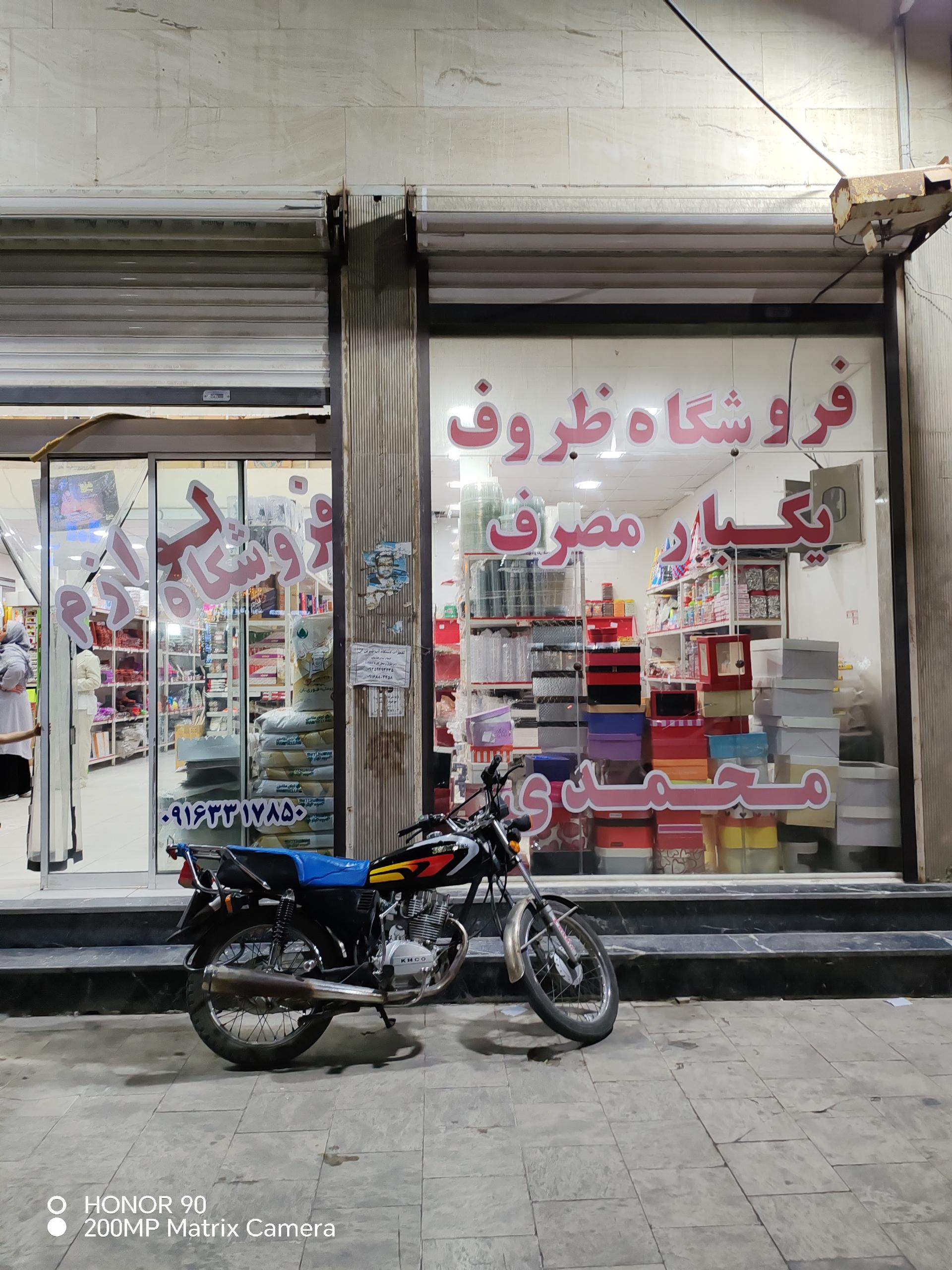 لوازم قنادی محمدی شعبه مرکزی