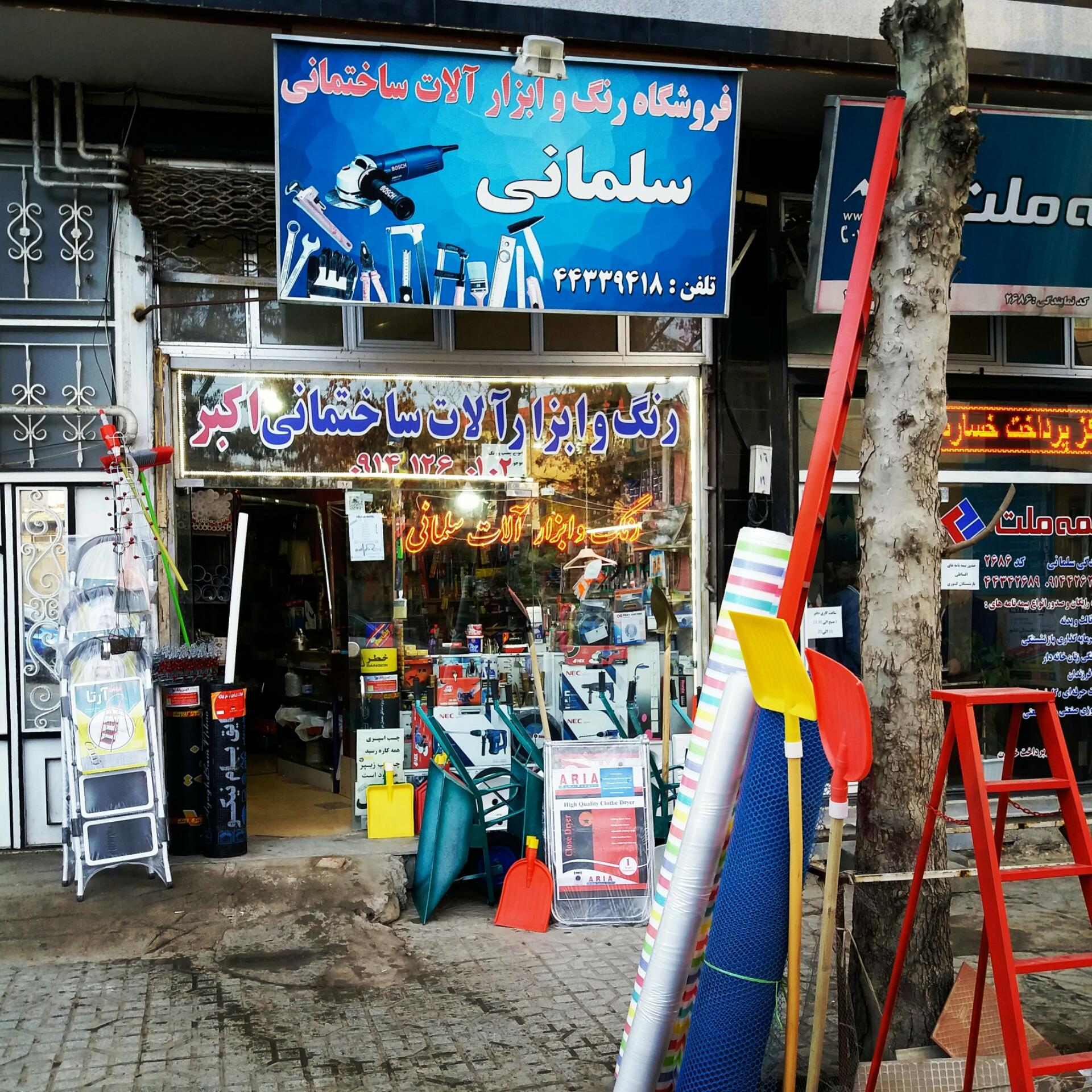 ابزار فروشی جبرئیلی