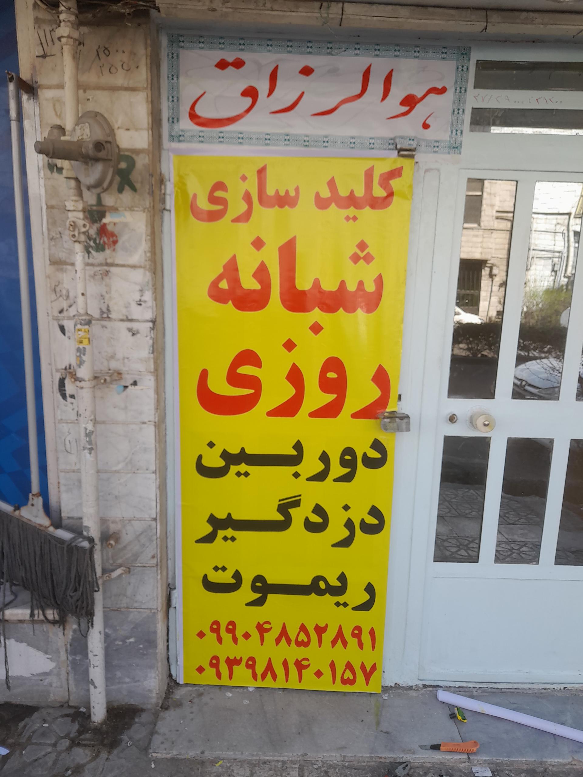 کلید سازی آسایش