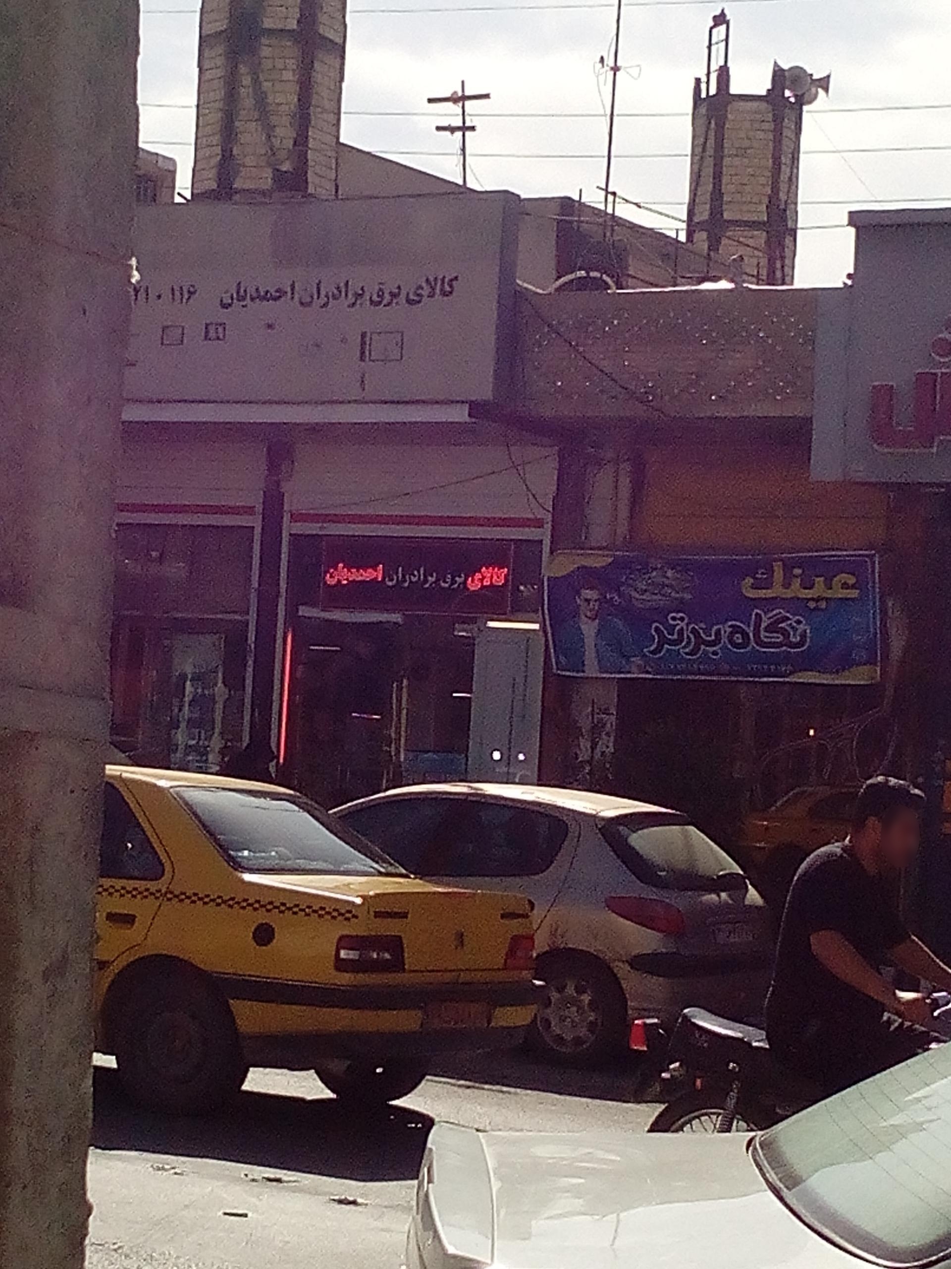 کلبه عینک