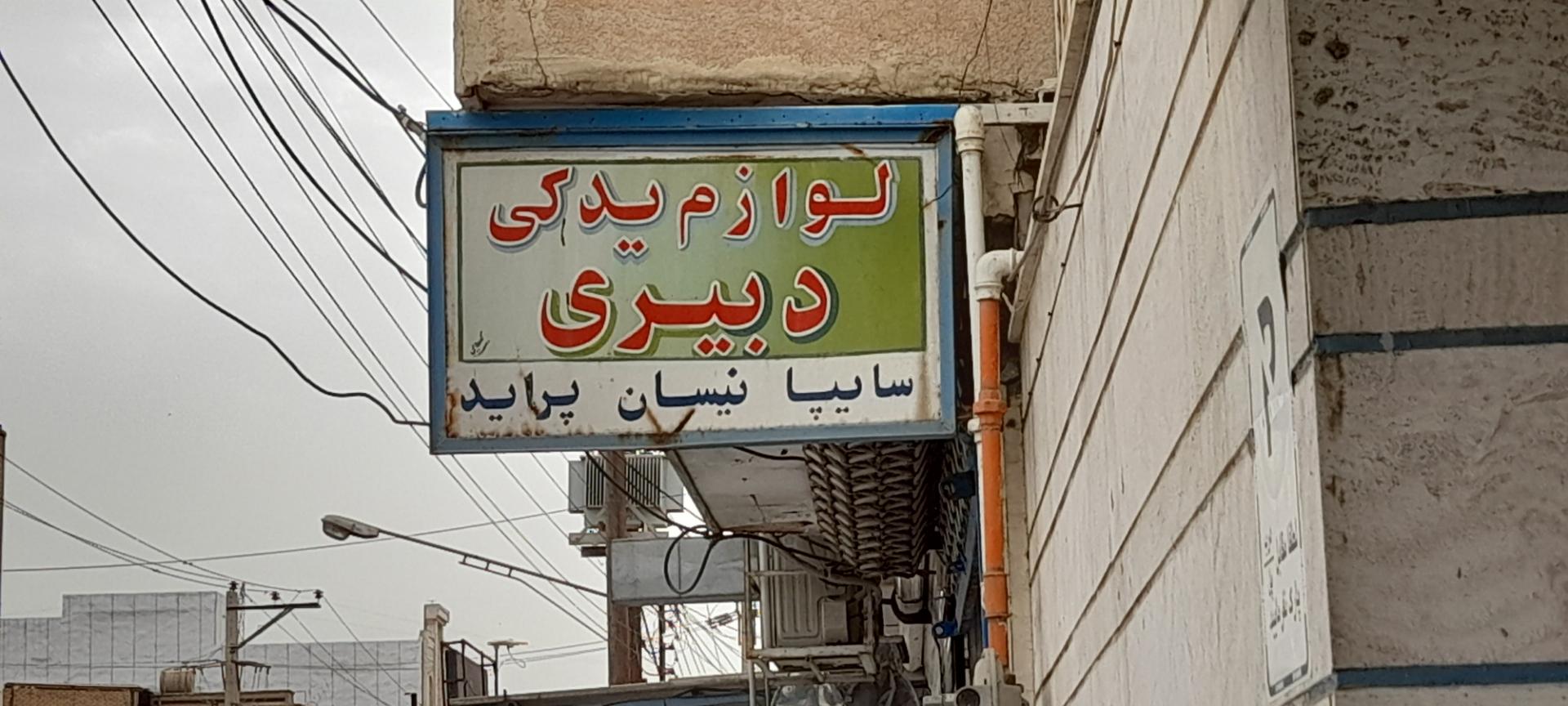 فروشگاه ایساکو