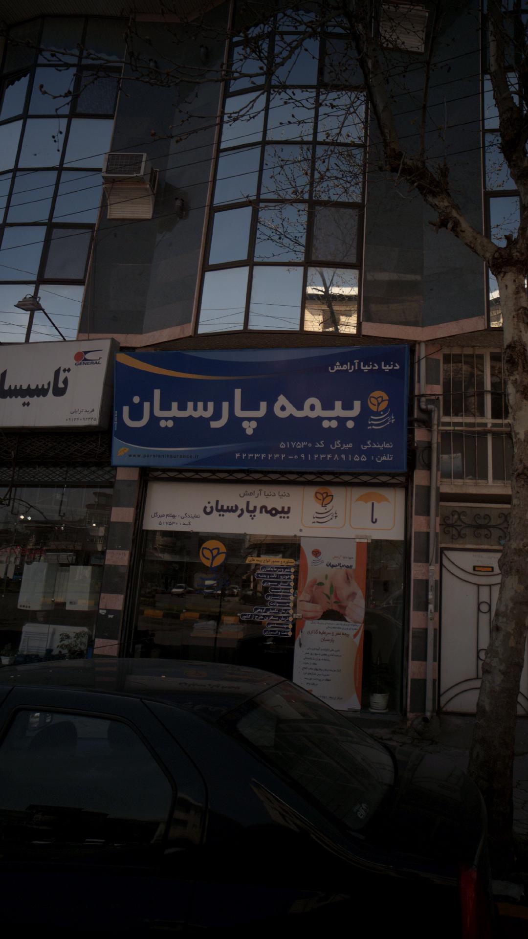 بیمه ایران