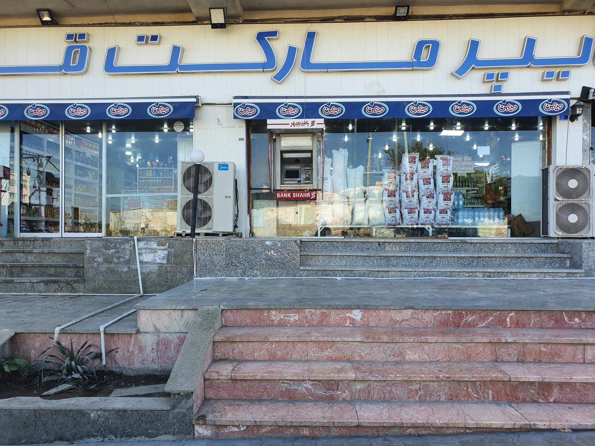 خودپرداز بانک سپه(قوامین سابق)