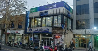 فروشگاه مرکزی اسنوا