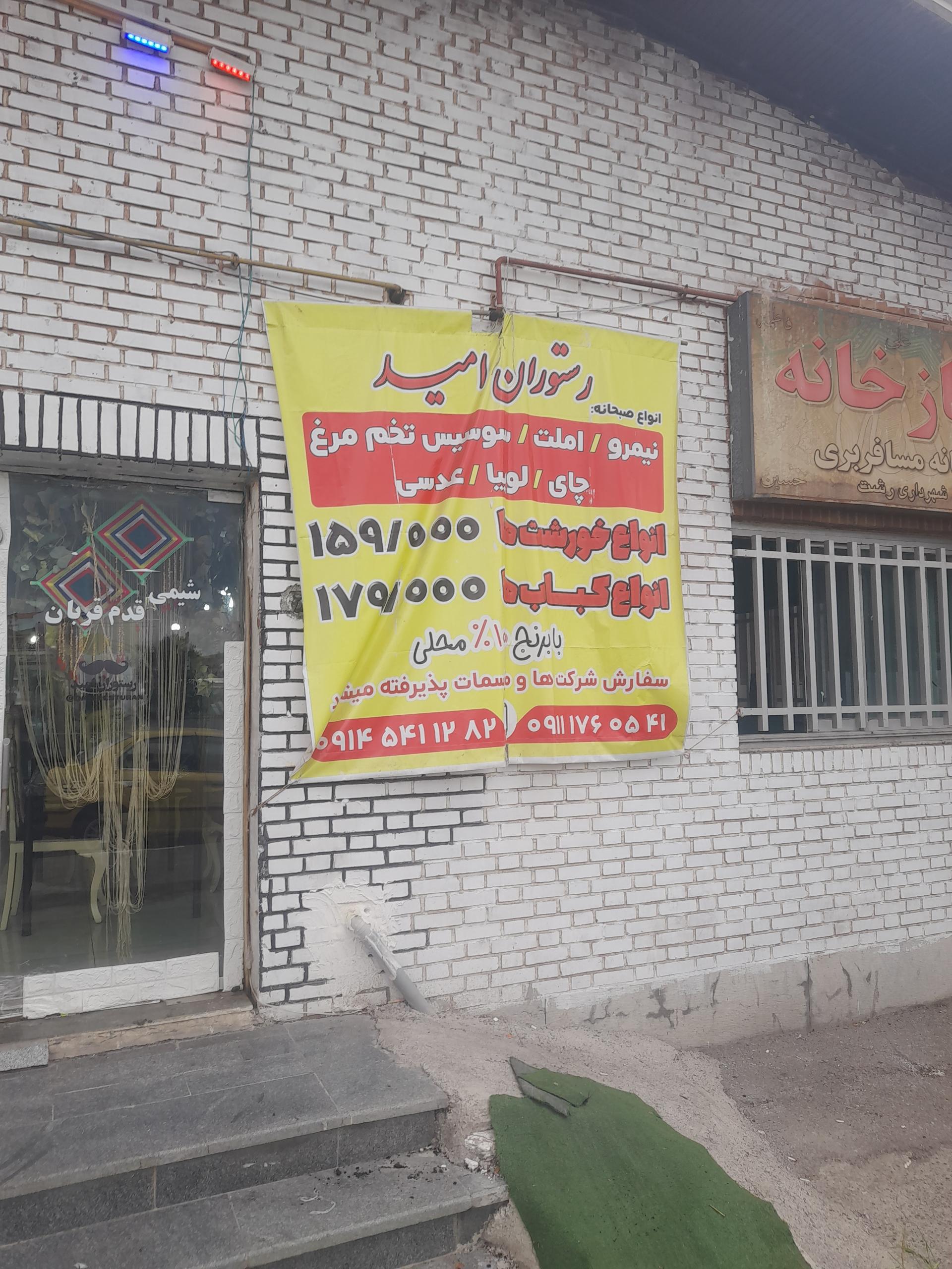 رستوران آیده ال
