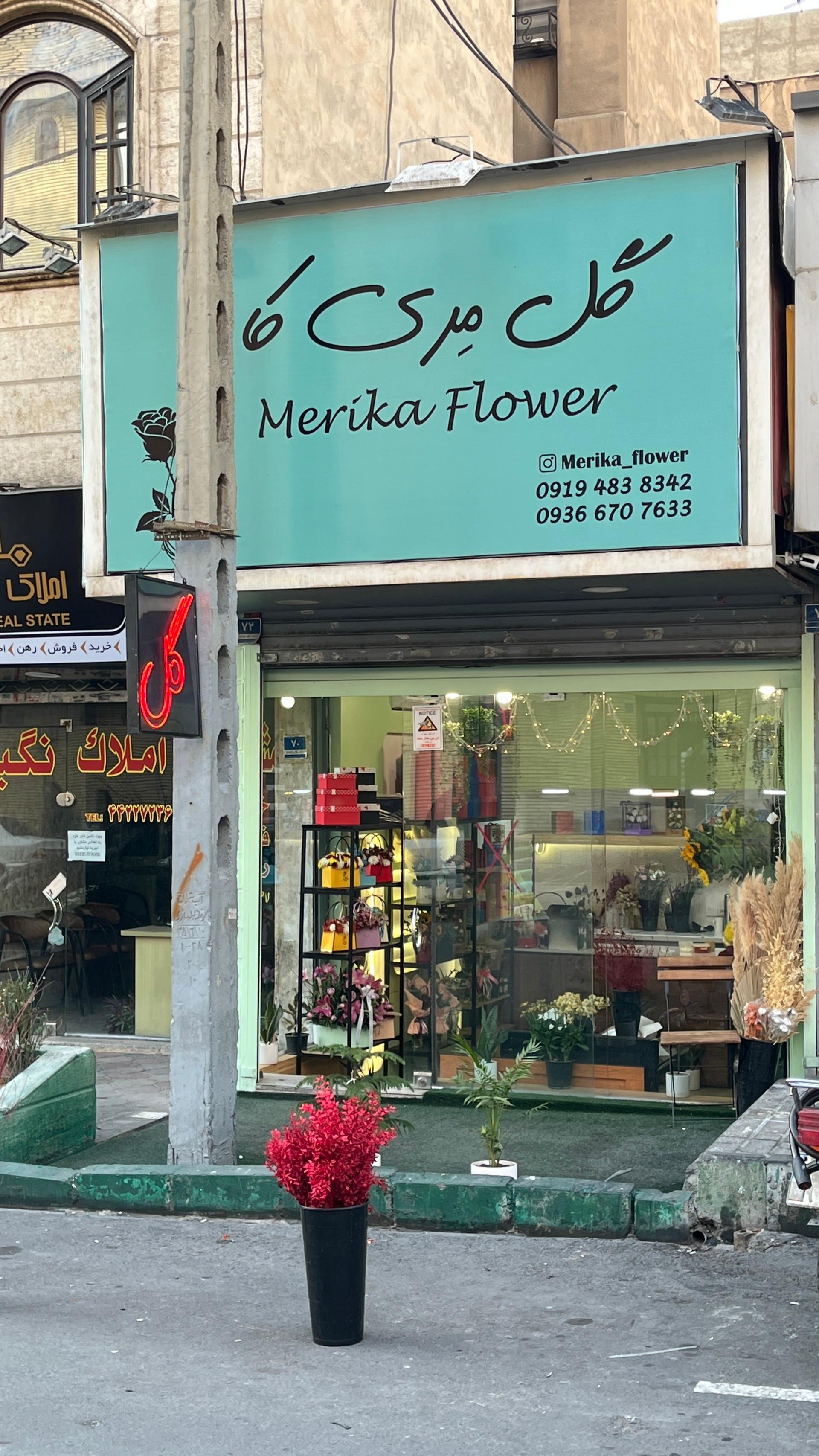 گل فروشی تماشا