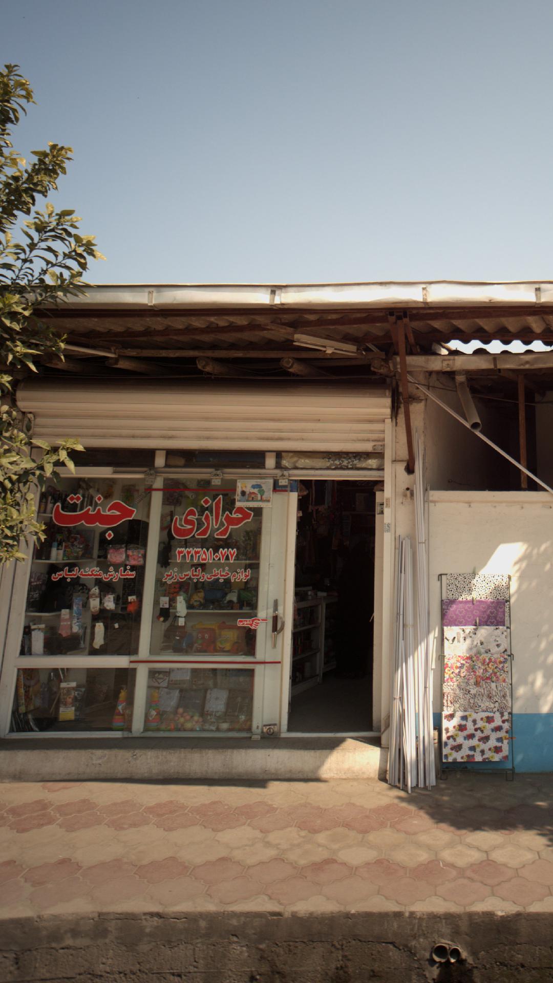 خرازی یاس
