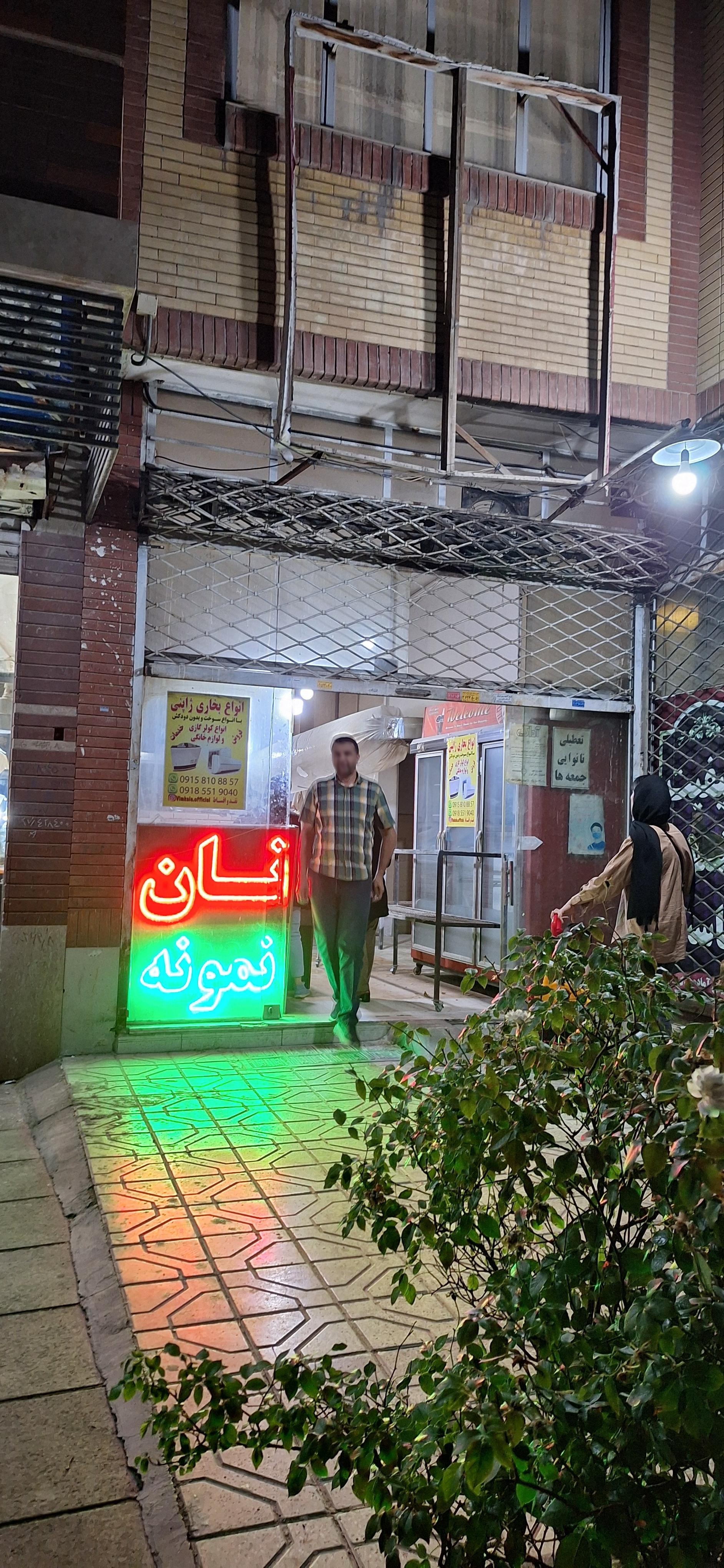 نان برکت