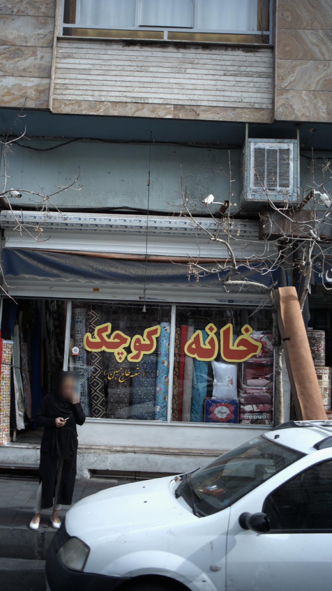 کالای خواب خانه کوچک