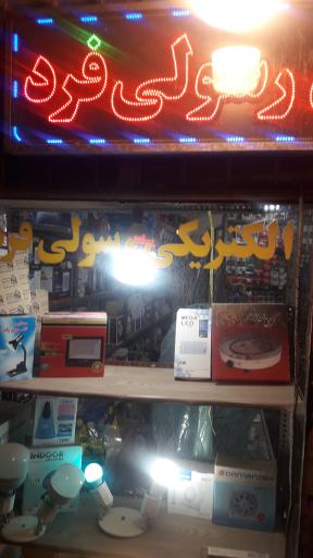 الکتریکی