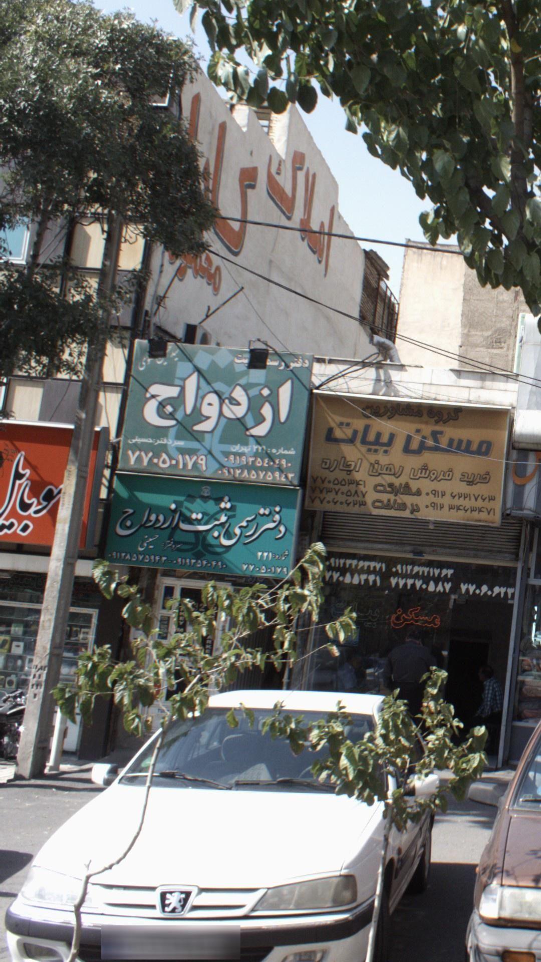 دفتر رسمی ثبت ازدواج شماره 221