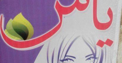 سالن زیبایی یاس