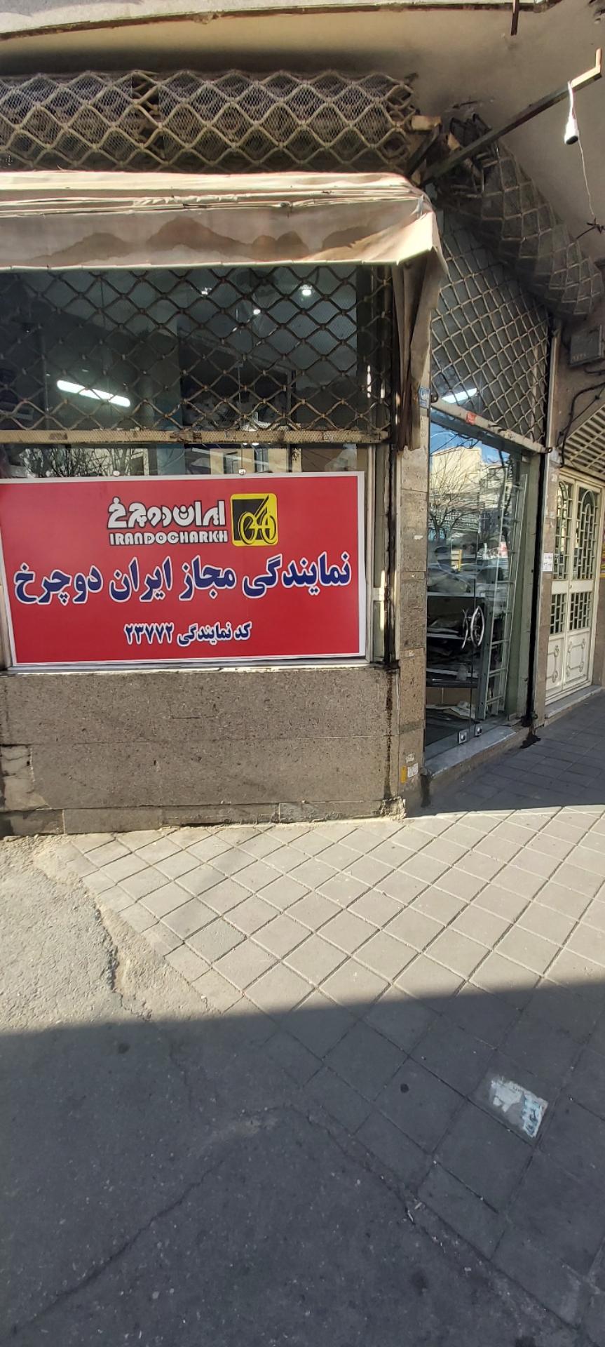 فروشگاه لوازم یدکی ایساکو