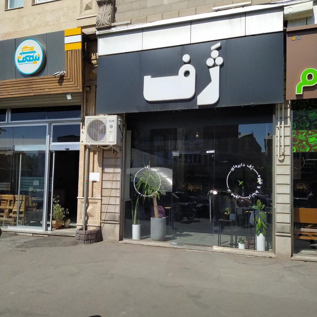 کافه خان سالار