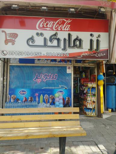 سوپر رز