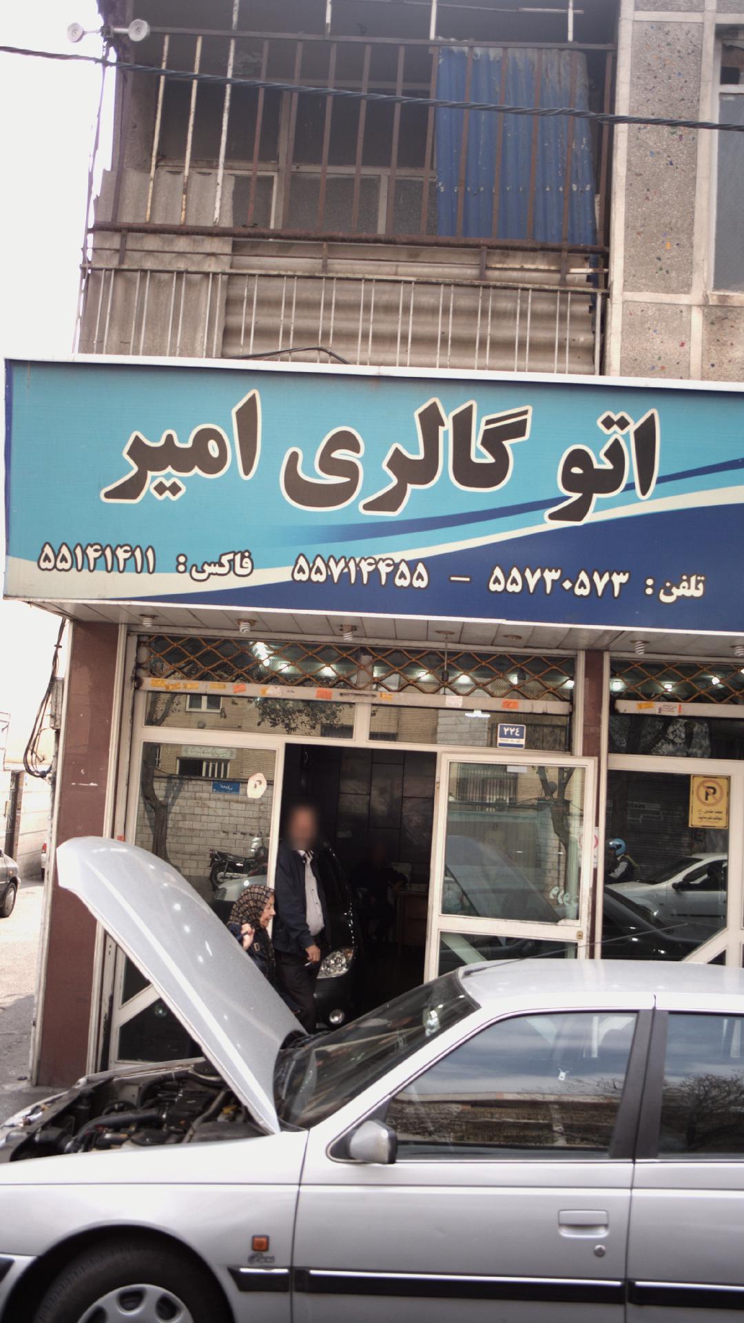 اتوگالری شادی