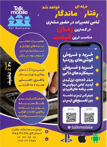 تاک موبایل