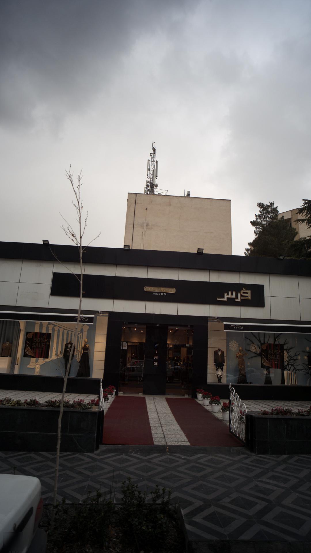 بوتیک فرس
