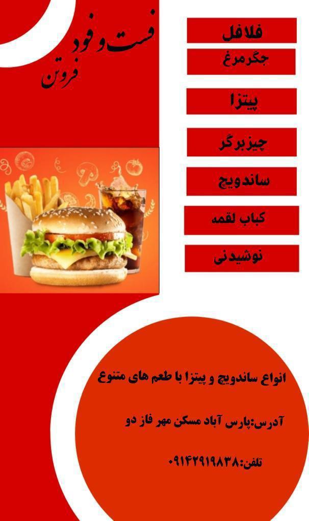 پیتزا ساندویچی فروتن