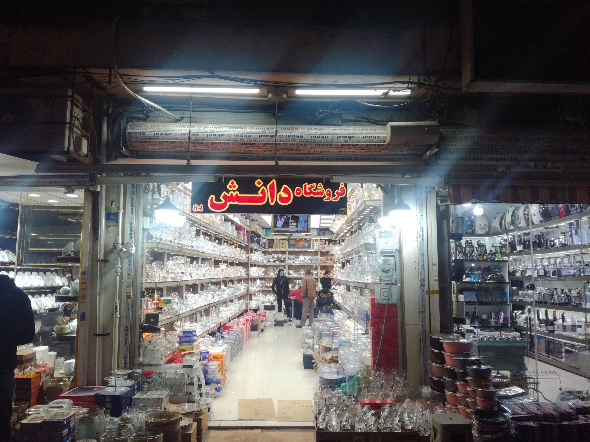 فروشگاه دانش