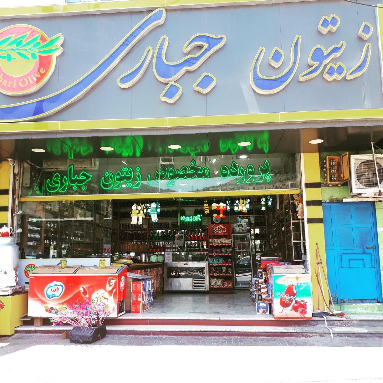 زیتون سرای جباری