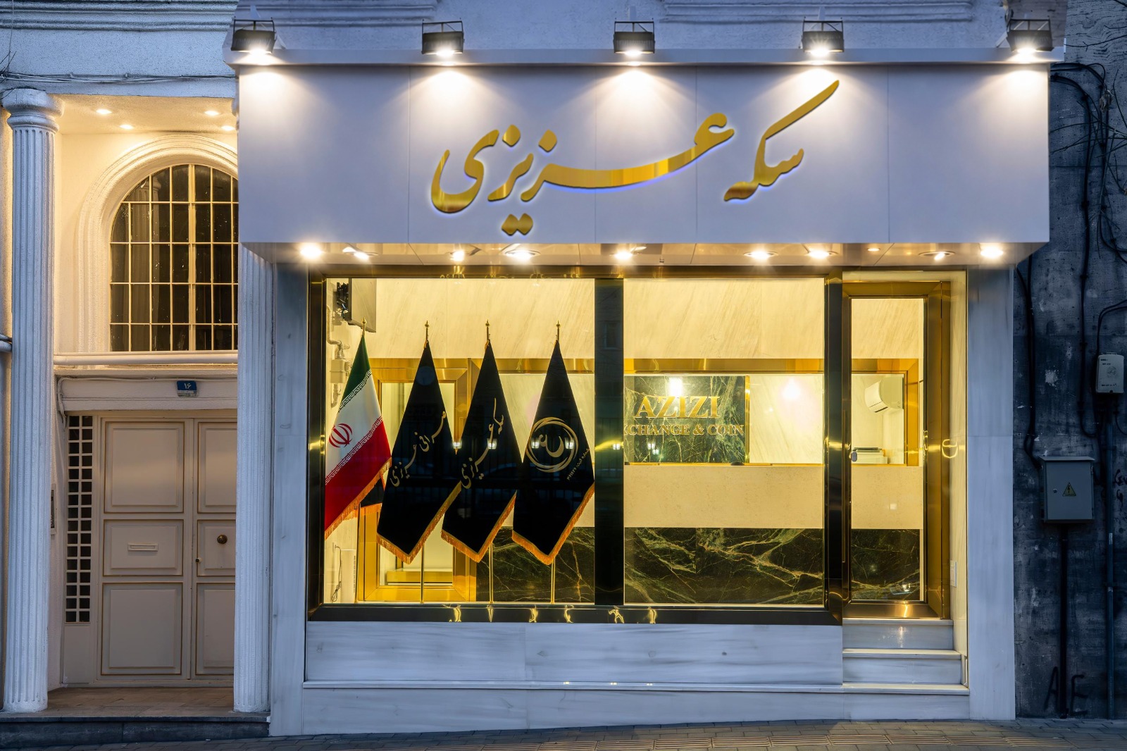 سکه عزیزی