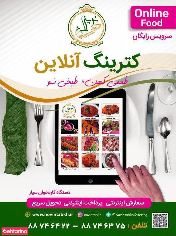 تهیه غذای نوین طبخ