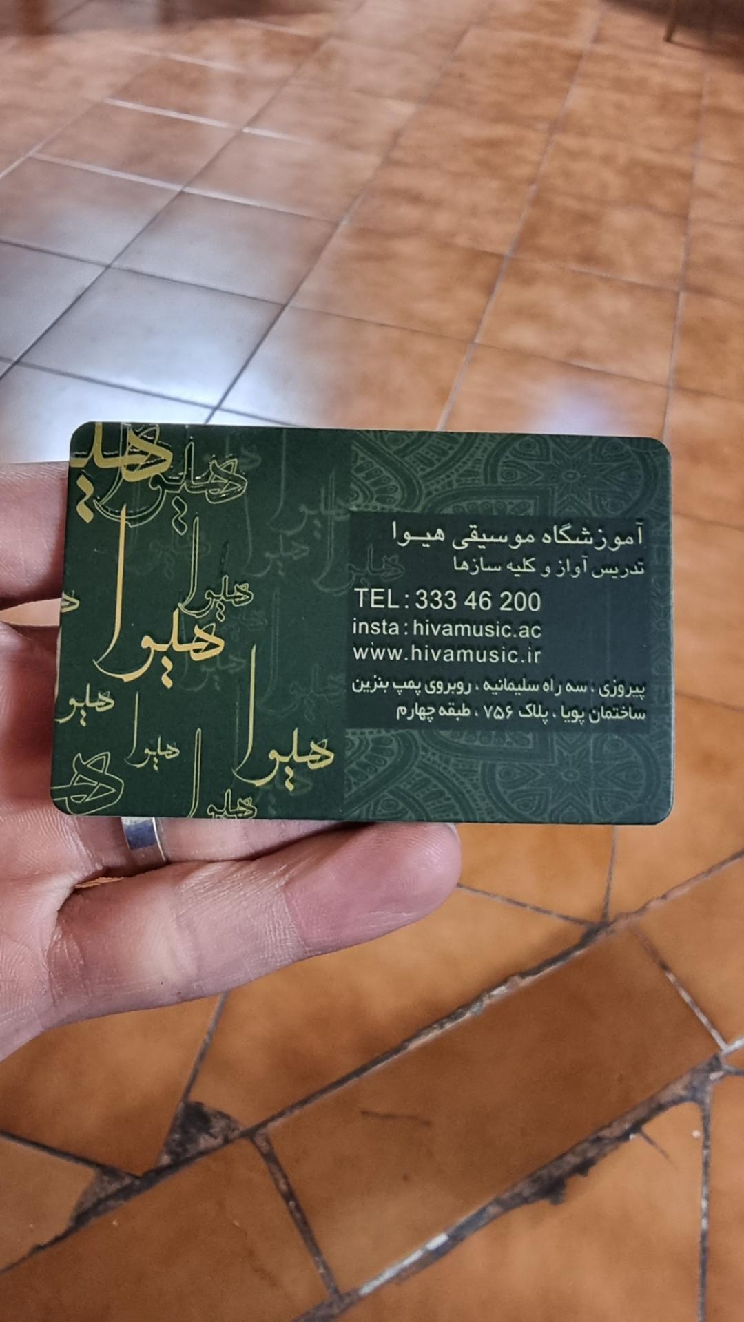 آموزشگاه موسیقی هیوا