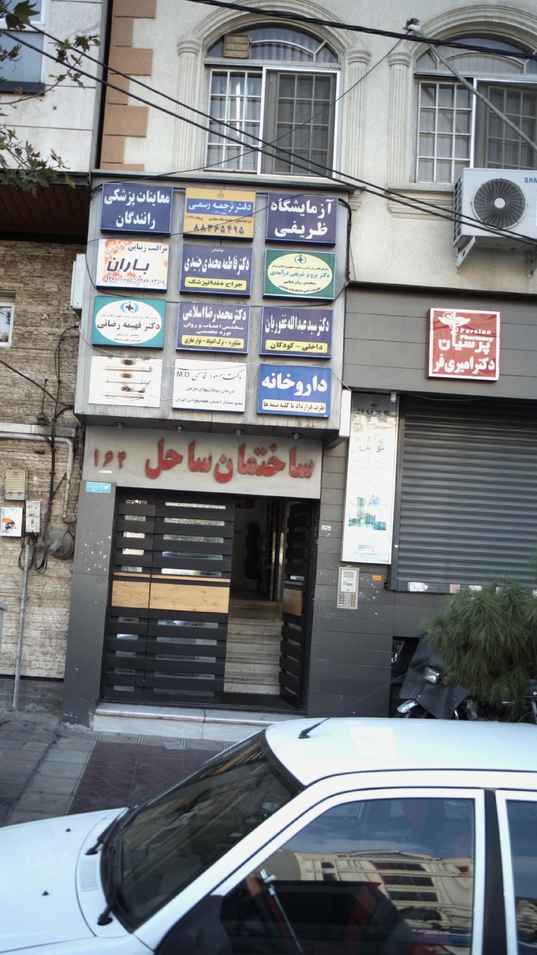 مطب دندانپزشکی آریاس