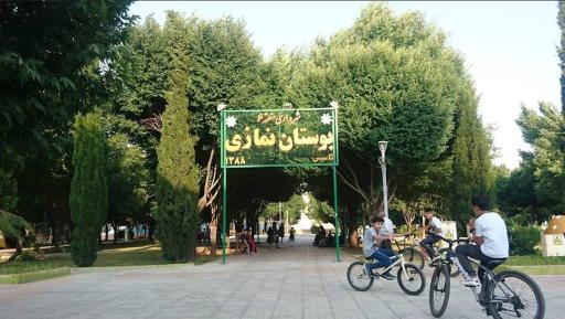 بوستان نمازی