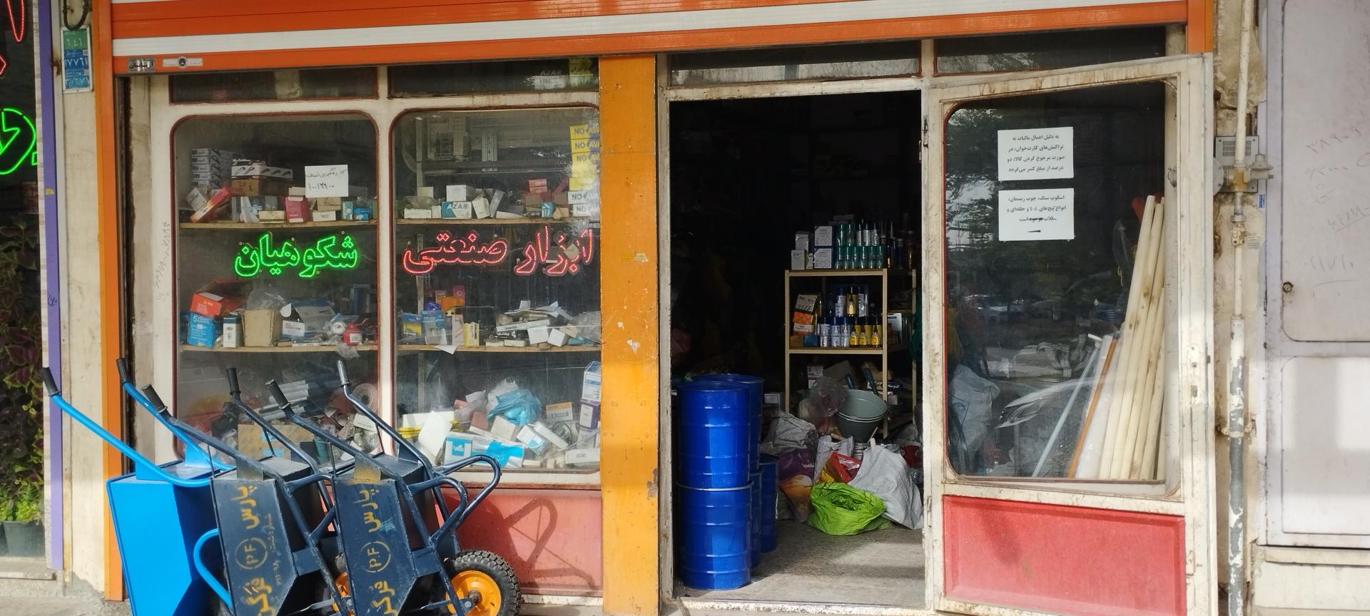 فروشگاه ابزار صنعتی شکوهیان