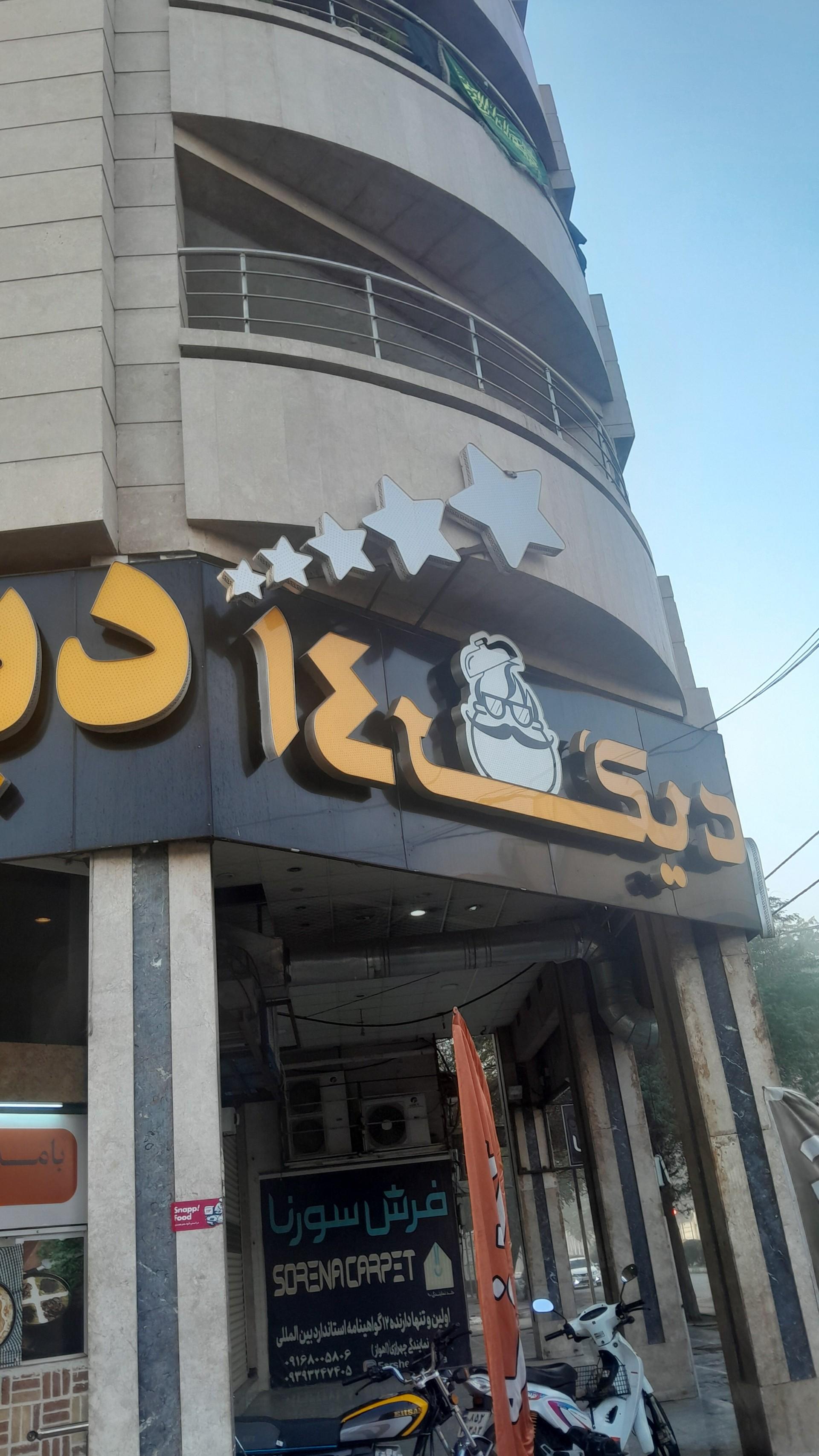 کله پزی بردیا