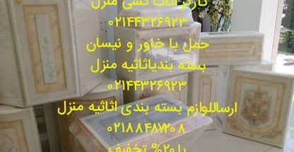 بسته بندی اثاث منزل باربری