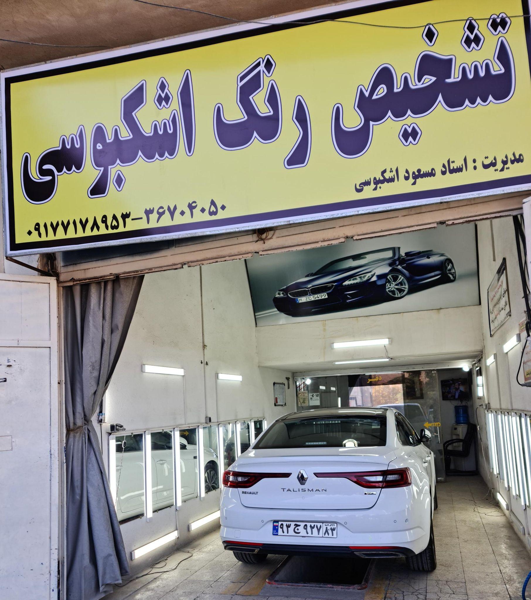 تشخیص رنگ اشکبوسی