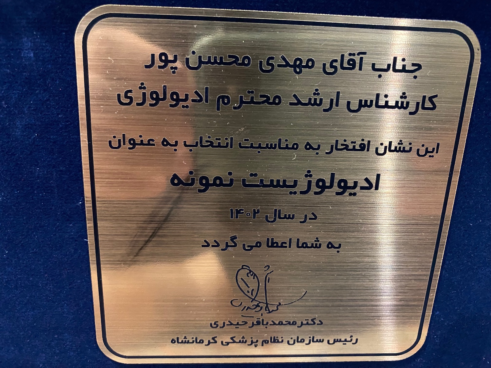 مهدی محسن پور