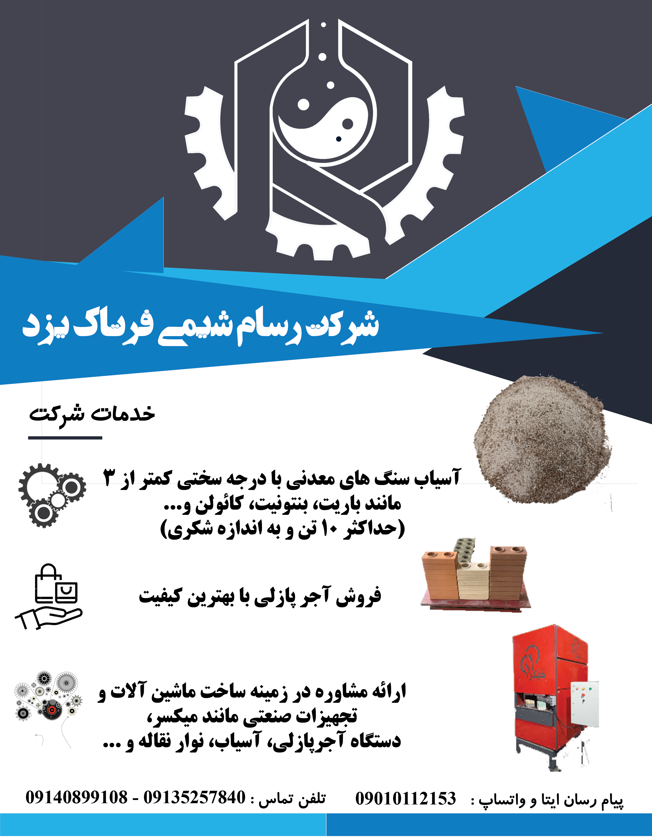 خدمات صنعتی و آسیاب سنگ های معدنی