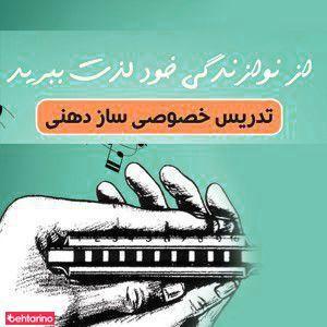 تدریس سازدهنی