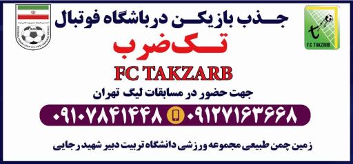 باشگاه ورزشی شهرک شهید فلاحی