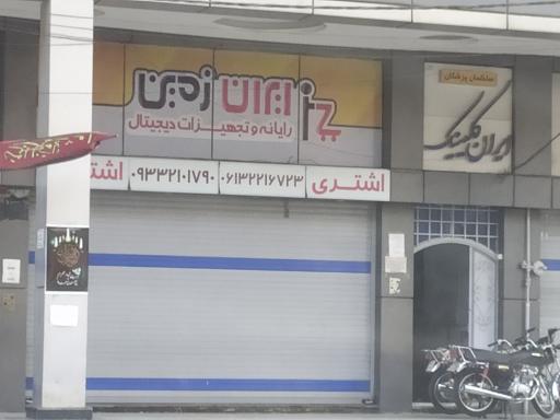 ایران زمین
