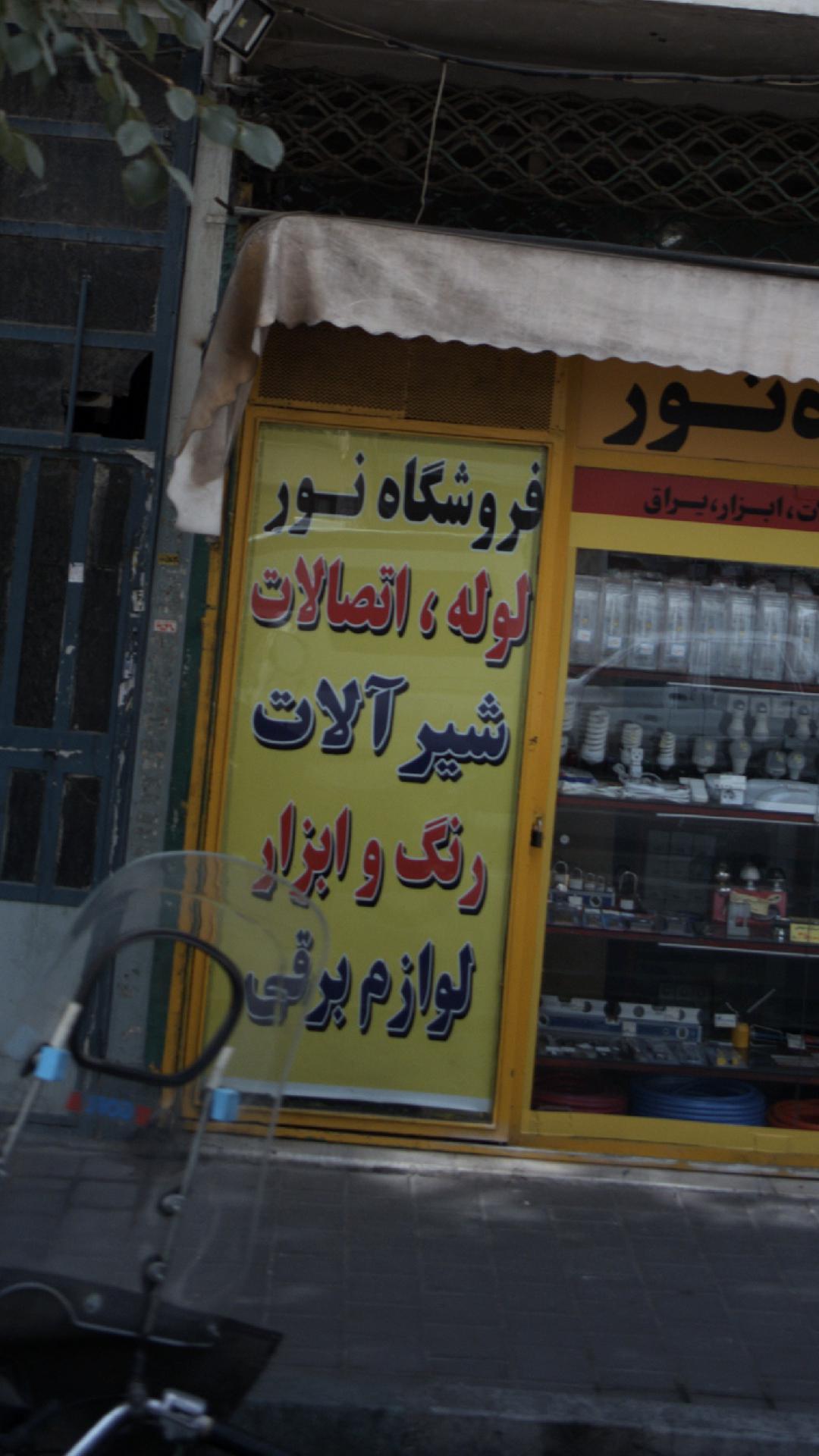 الکترو لاله زار