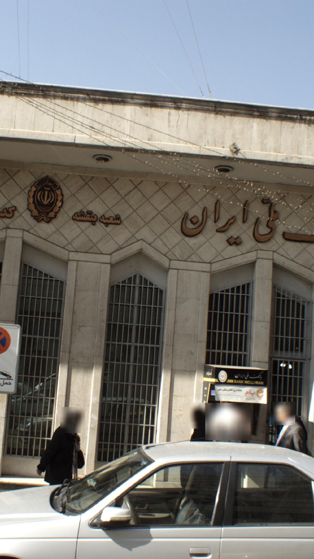 بانک آینده شعبه کامرانیه