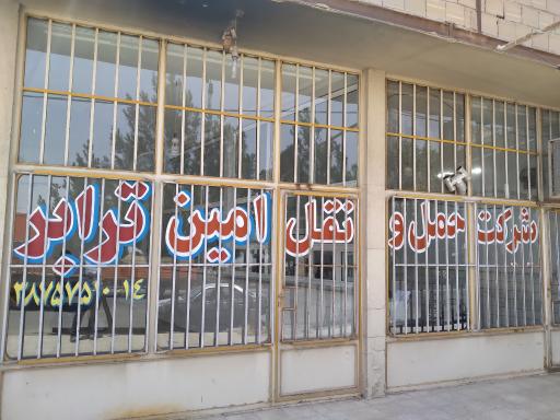 قم امین ترابر