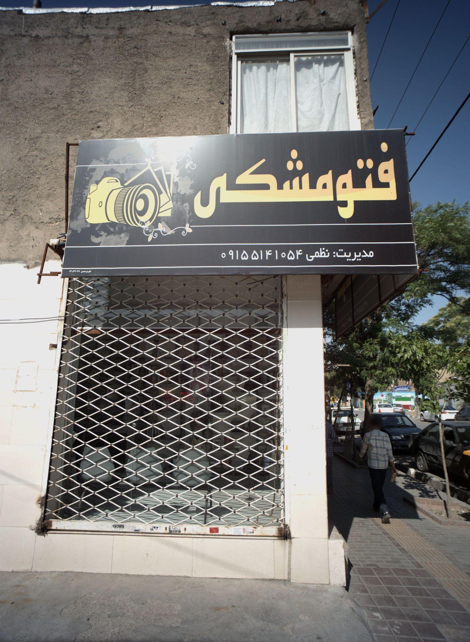 عکاسی فتو مشکی