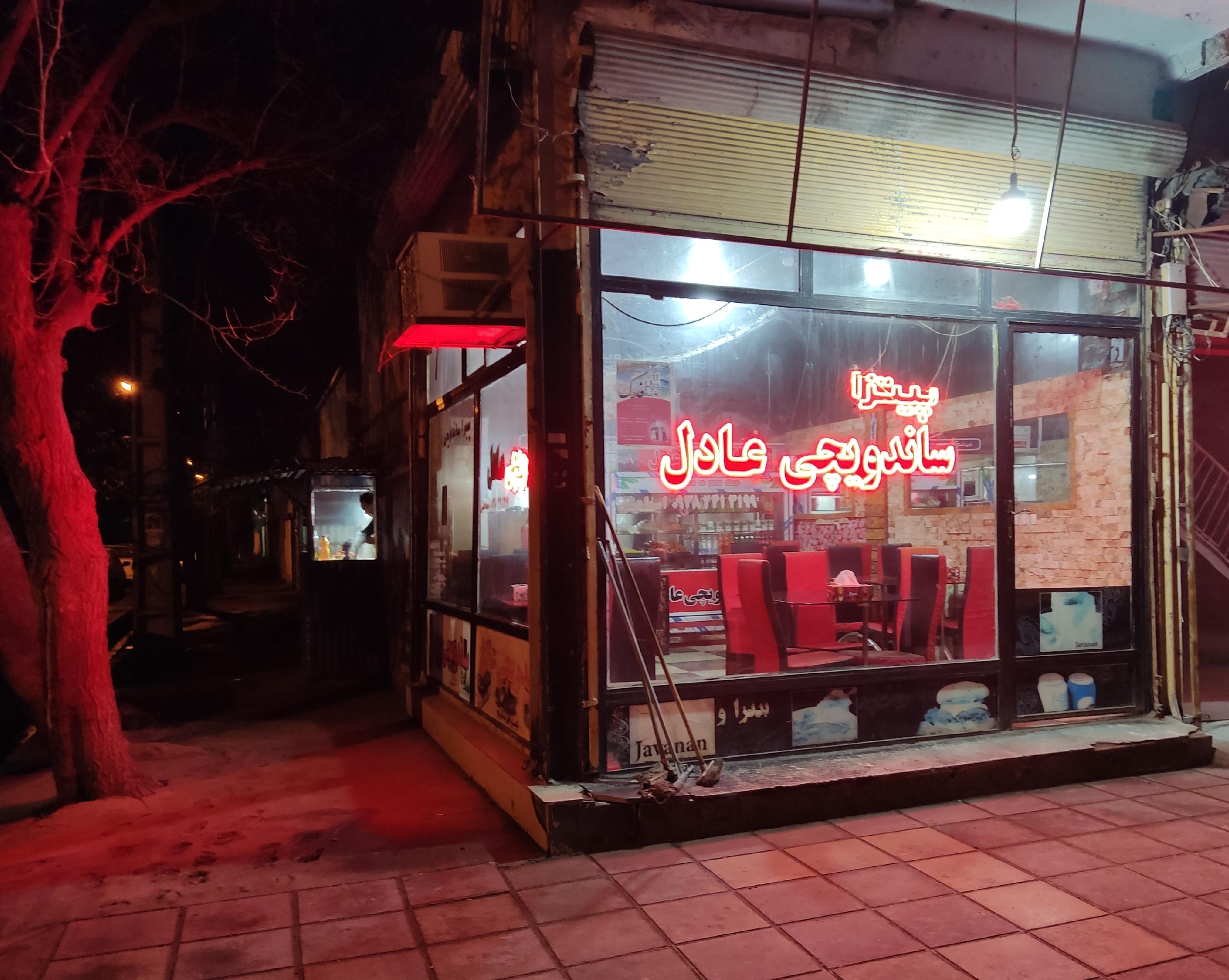 ساندویچی عادل