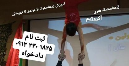 مدرسه ژیمناستیک صالحین