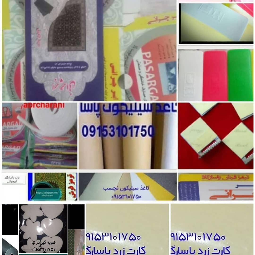 کارخانه عباس چرانی