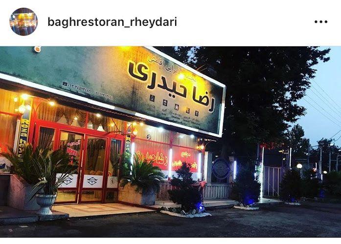 مجتمع پذیرایی اقامتی رضا حیدری