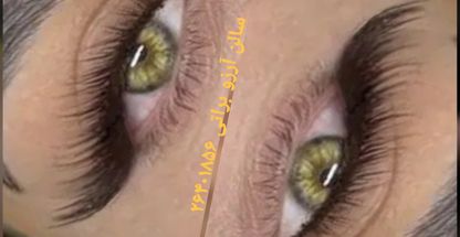 سالن زیبایی آرایشگاه زنانه آرزوبراتی VIP