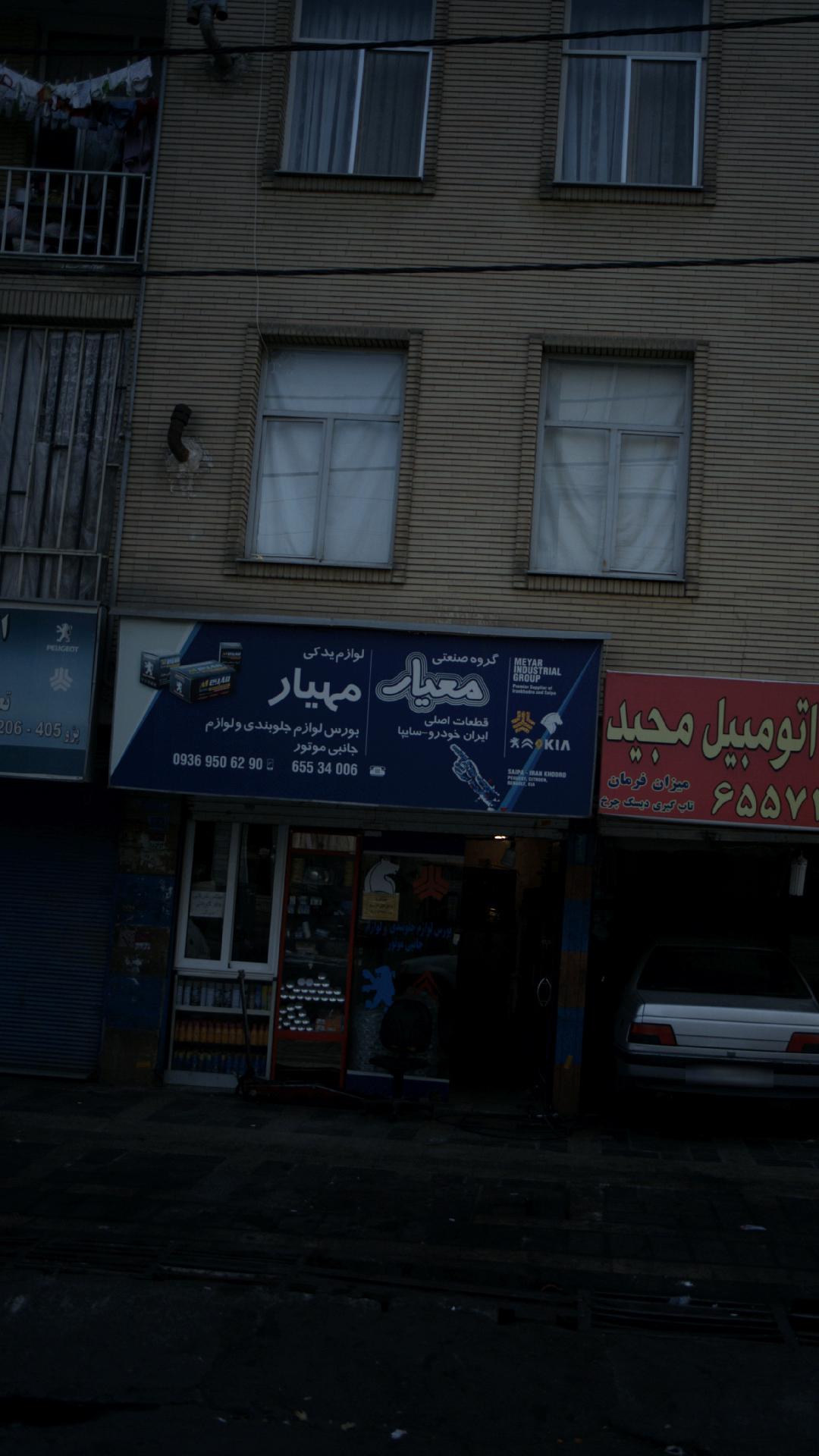 گروه صنعتی مهیار