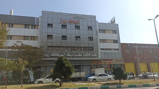 مرکز خرید نیک روز